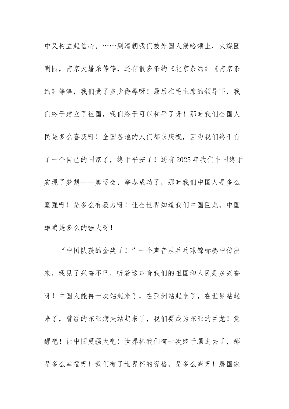 我为祖国自豪演讲稿800_第2页