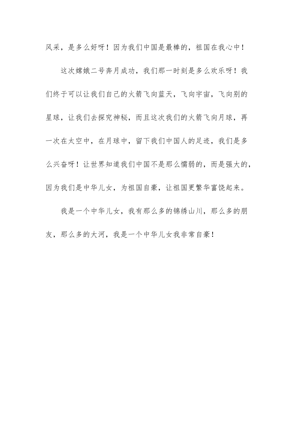 我为祖国自豪演讲稿800_第3页