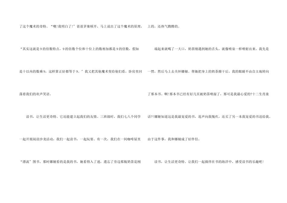 我为理想而读书六年级_第2页