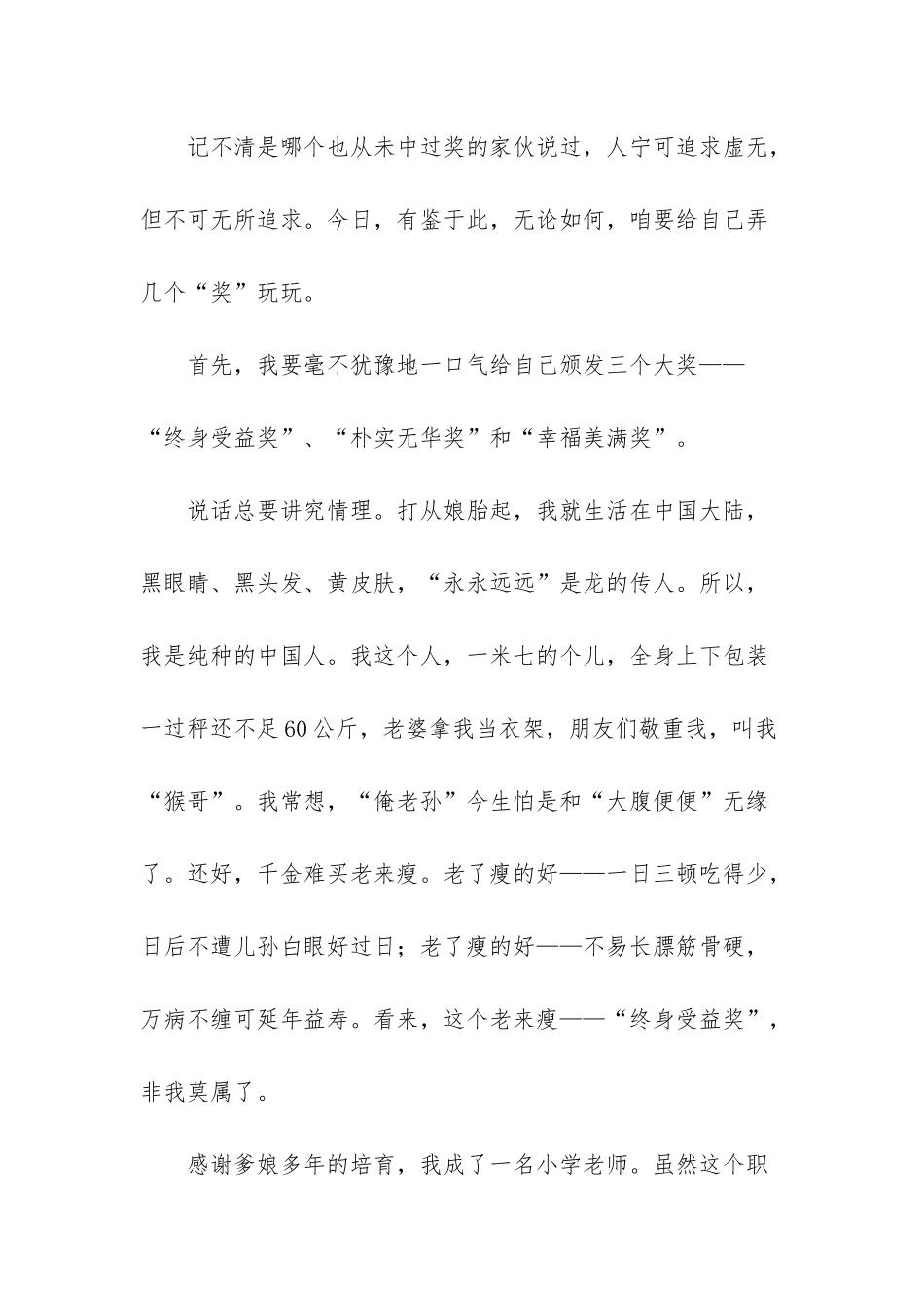 我为自己颁奖美文欣赏_第2页