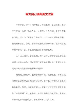 我为自己颁奖美文欣赏