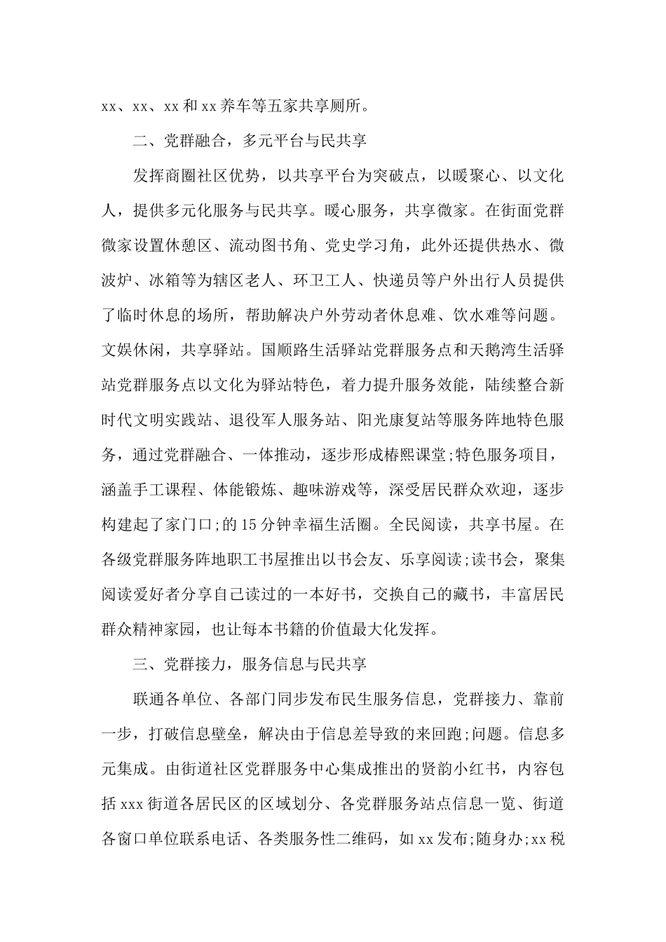 我为群众办实事简报标题_第2页