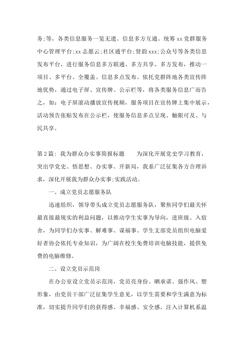 我为群众办实事简报标题_第3页