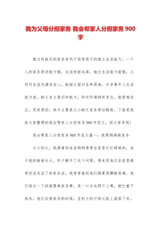 我为父母分担家务-我会帮家人分担家务900字