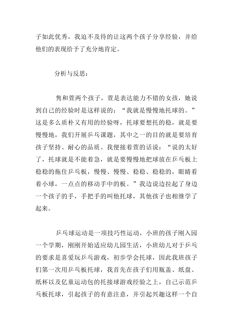 我也要玩托球小班学生案例分享及反思_第2页