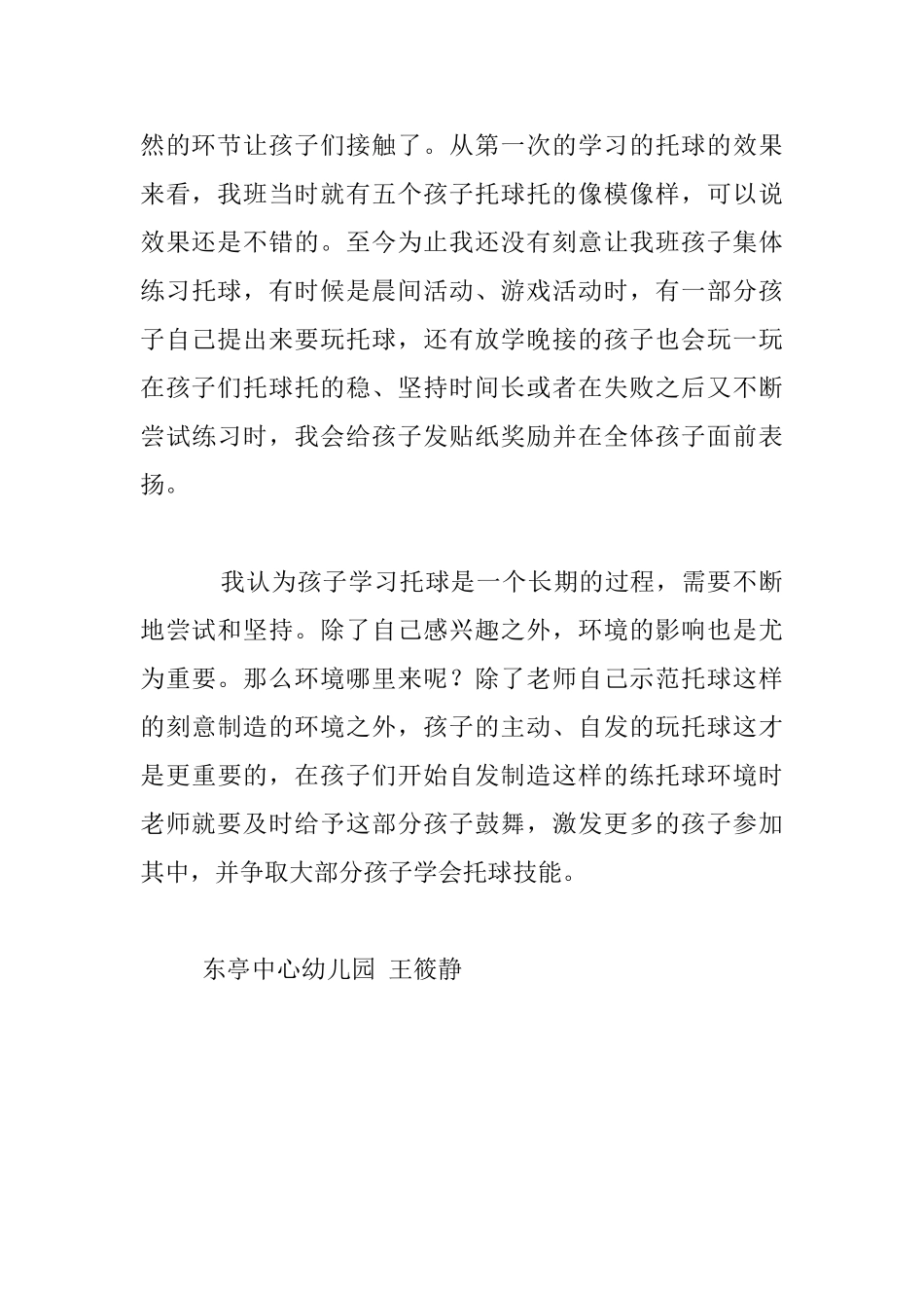 我也要玩托球小班学生案例分享及反思_第3页