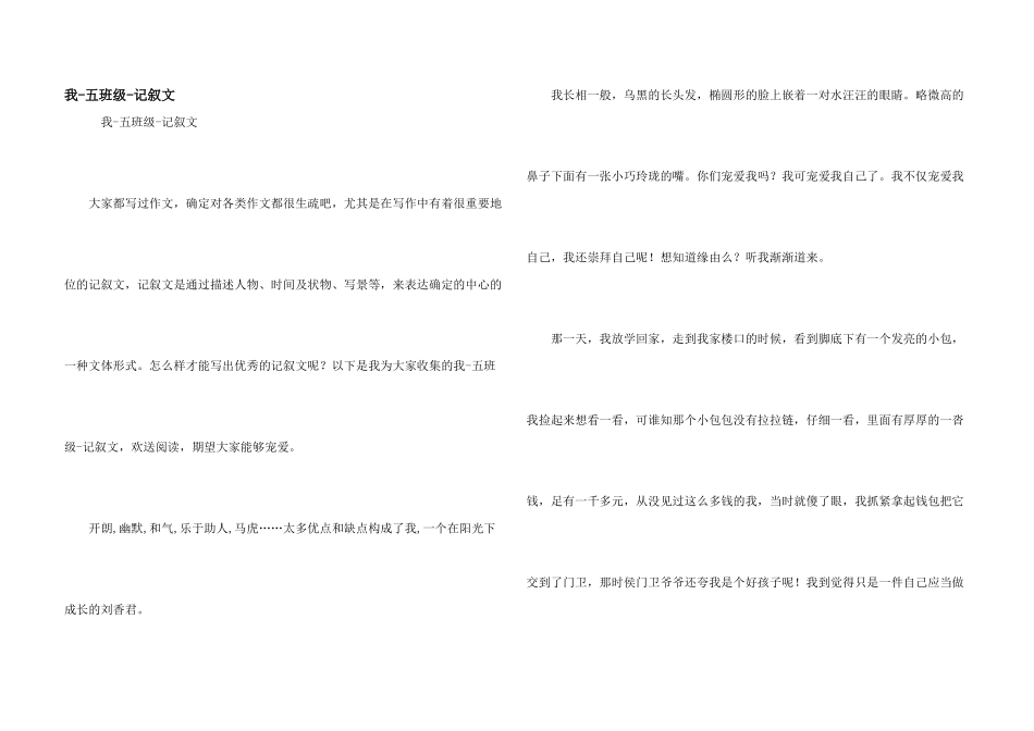我五年级记叙文_第1页