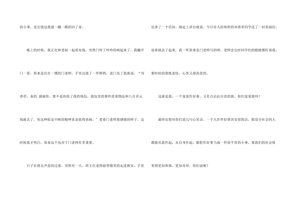 我五年级记叙文_第2页