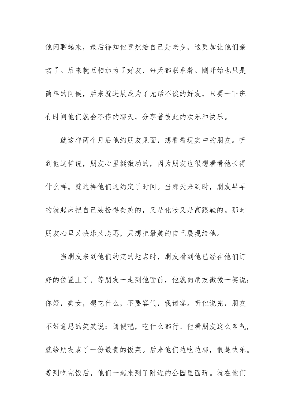 我也有梦想也有真感情_第2页