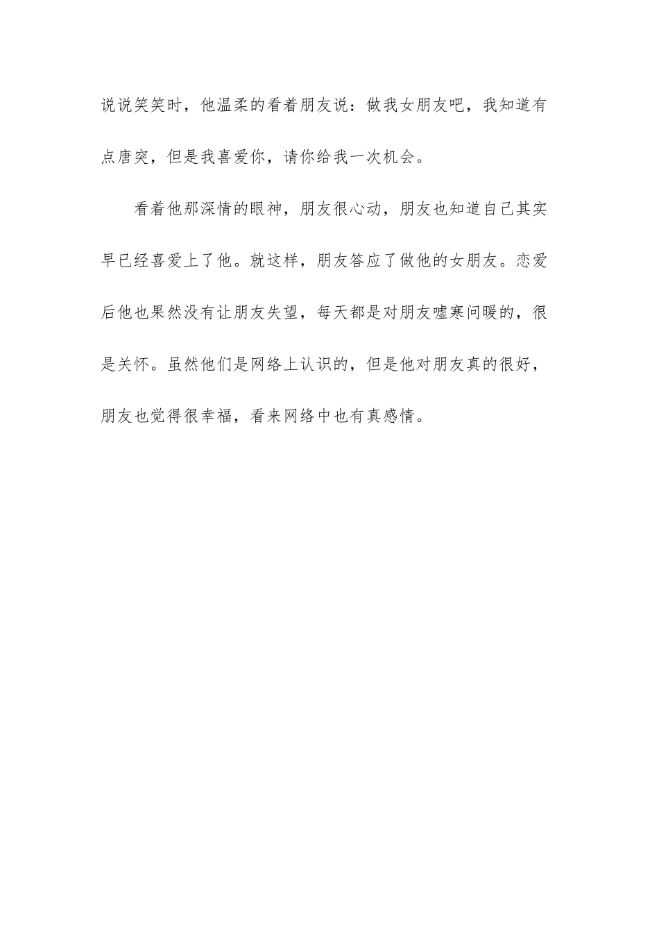 我也有梦想也有真感情_第3页