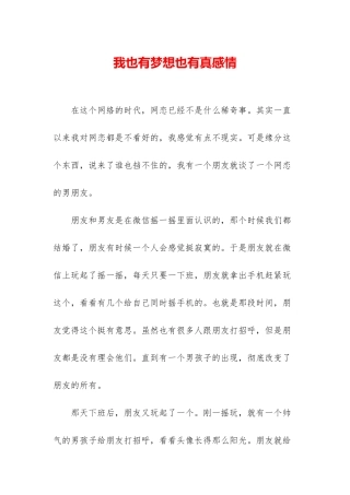 我也有梦想也有真感情