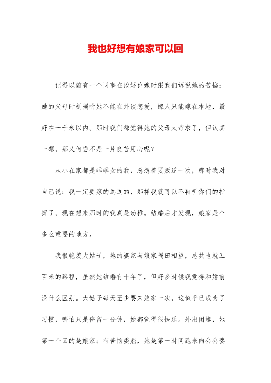 我也好想有娘家可以回_第1页