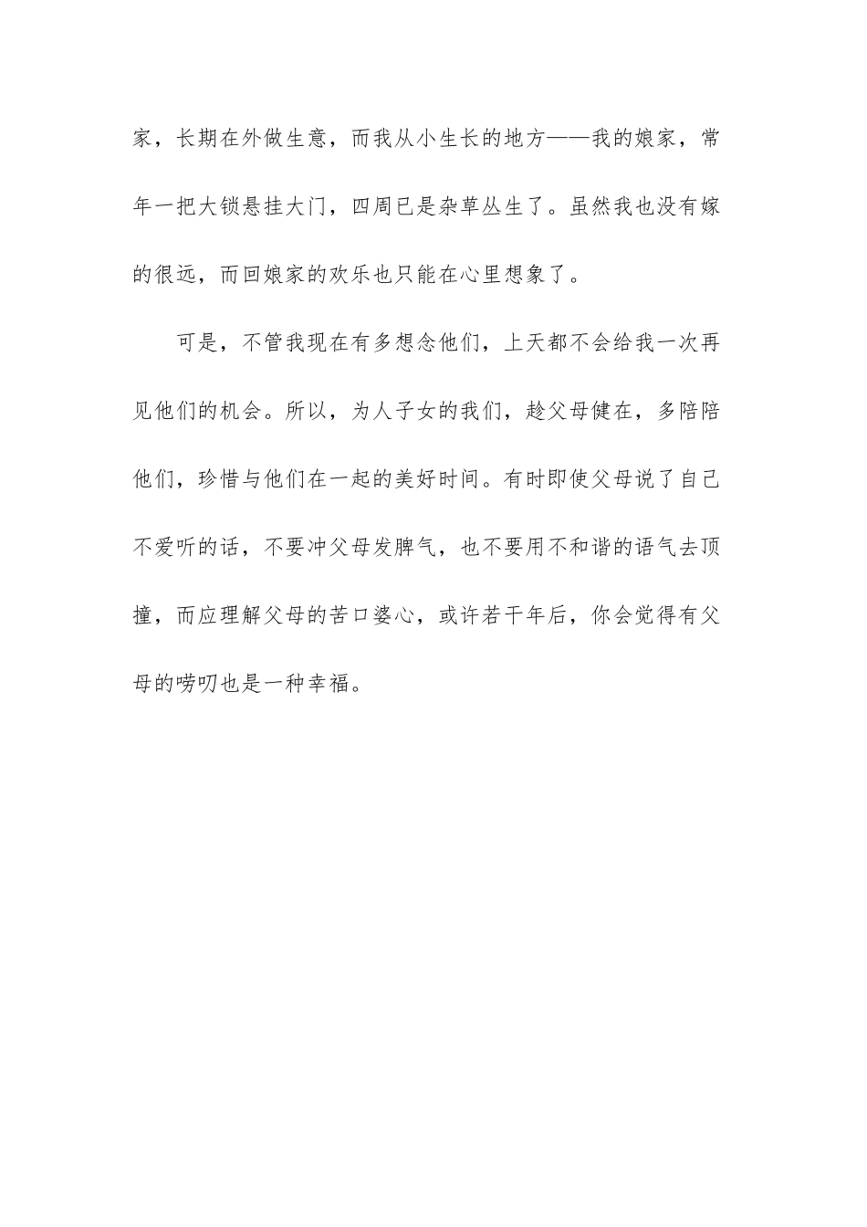 我也好想有娘家可以回_第3页