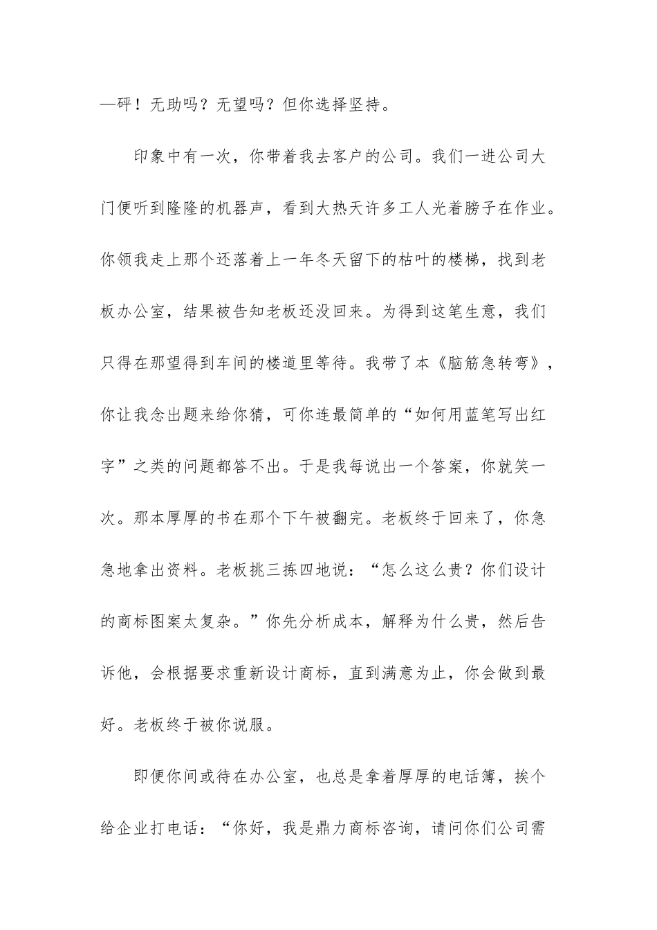 我以为-我以为你不会忧伤_第2页