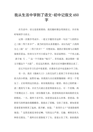 我从生活中学到了语文-初中记叙文650字