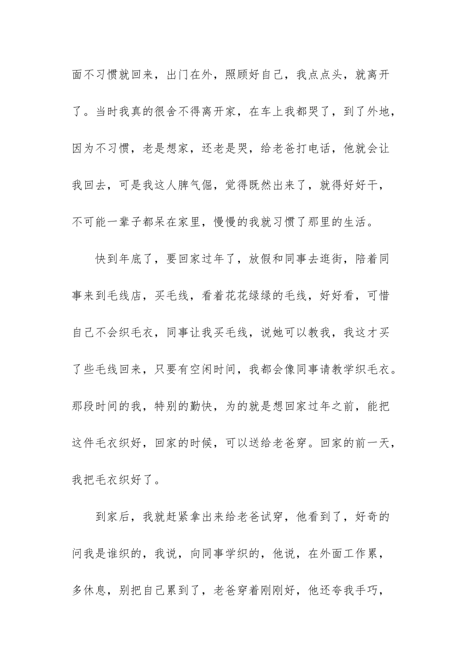 我亲手织了件毛衣送给老爸-学编织毛衣_第2页