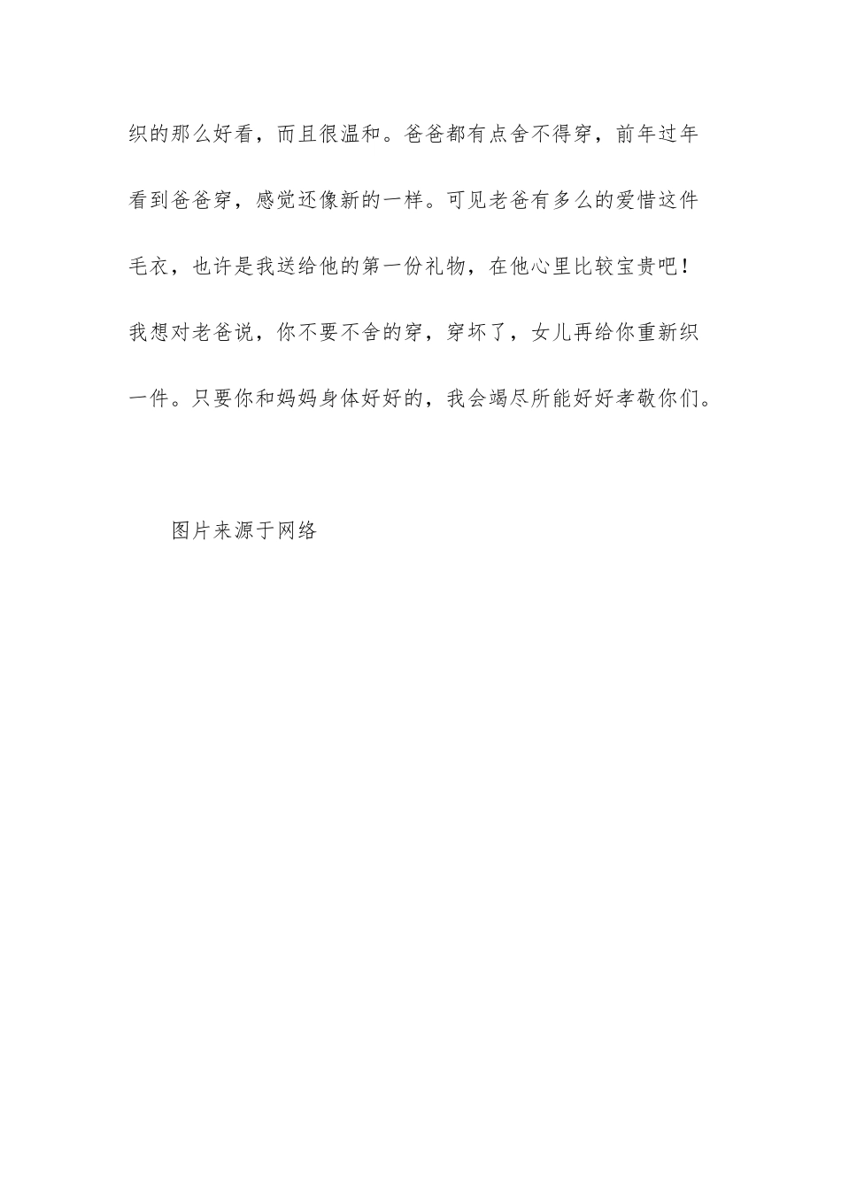 我亲手织了件毛衣送给老爸-学编织毛衣_第3页