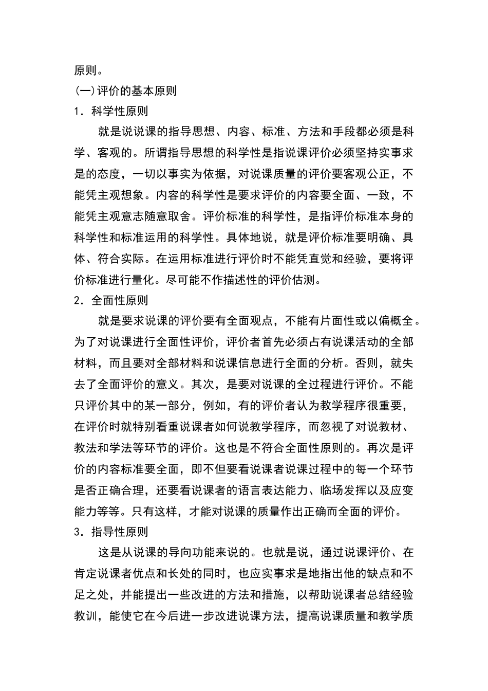 我们应该如何对说课进行评价_第2页