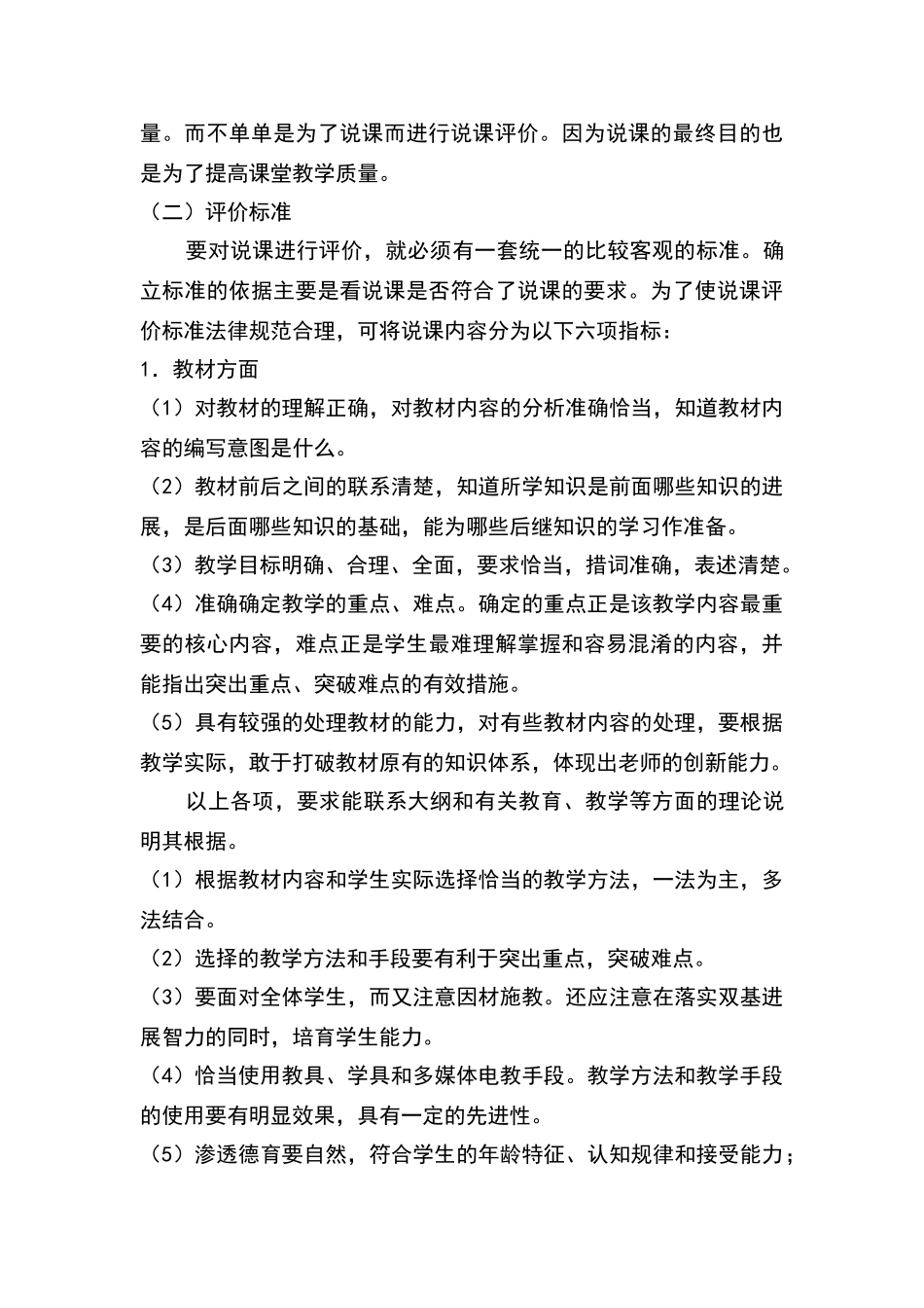 我们应该如何对说课进行评价_第3页