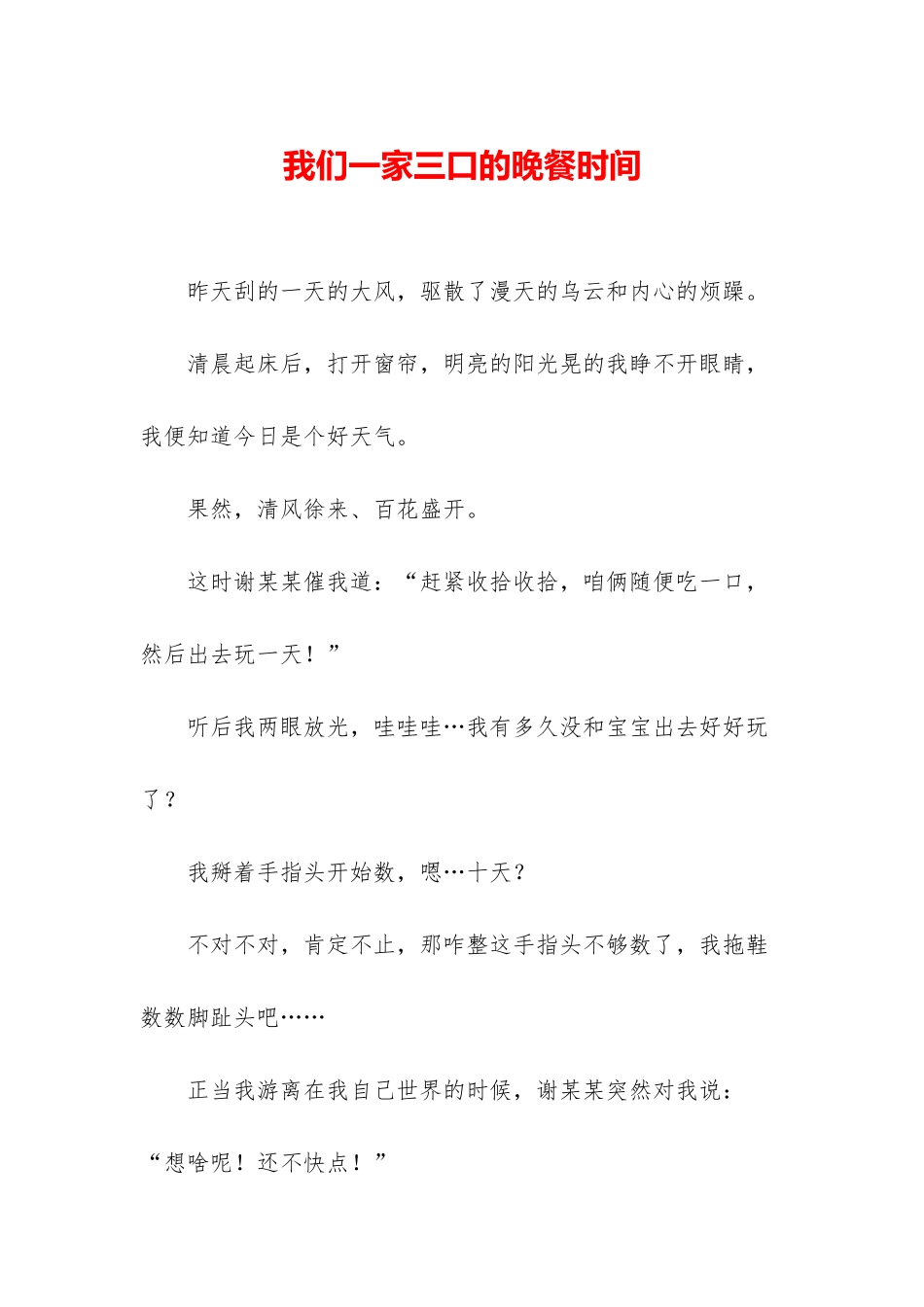 我们一家三口的晚餐时光_第1页