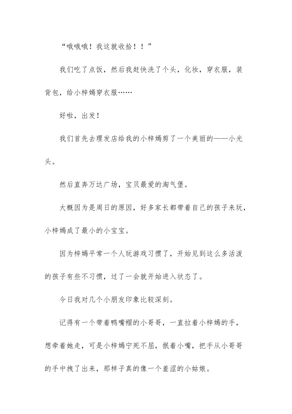 我们一家三口的晚餐时光_第2页