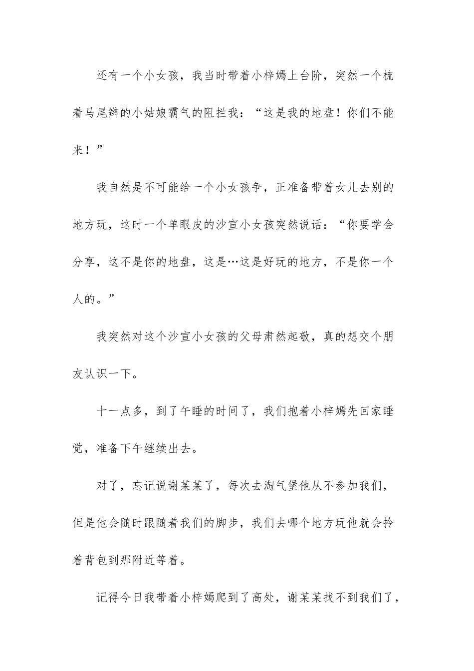 我们一家三口的晚餐时光_第3页