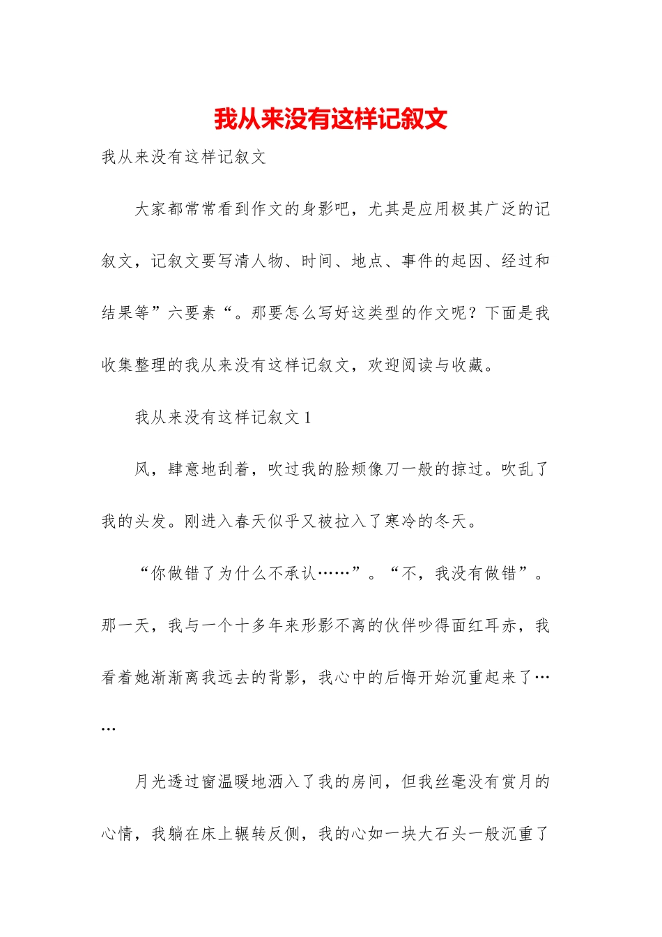 我从来没有这样记叙文_第1页