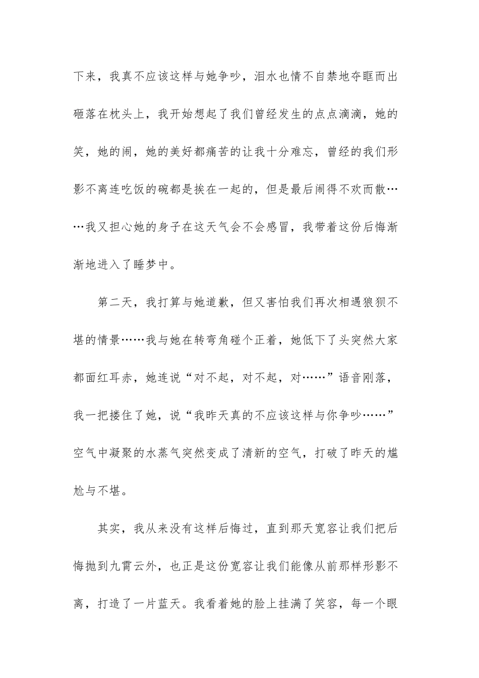 我从来没有这样记叙文_第2页