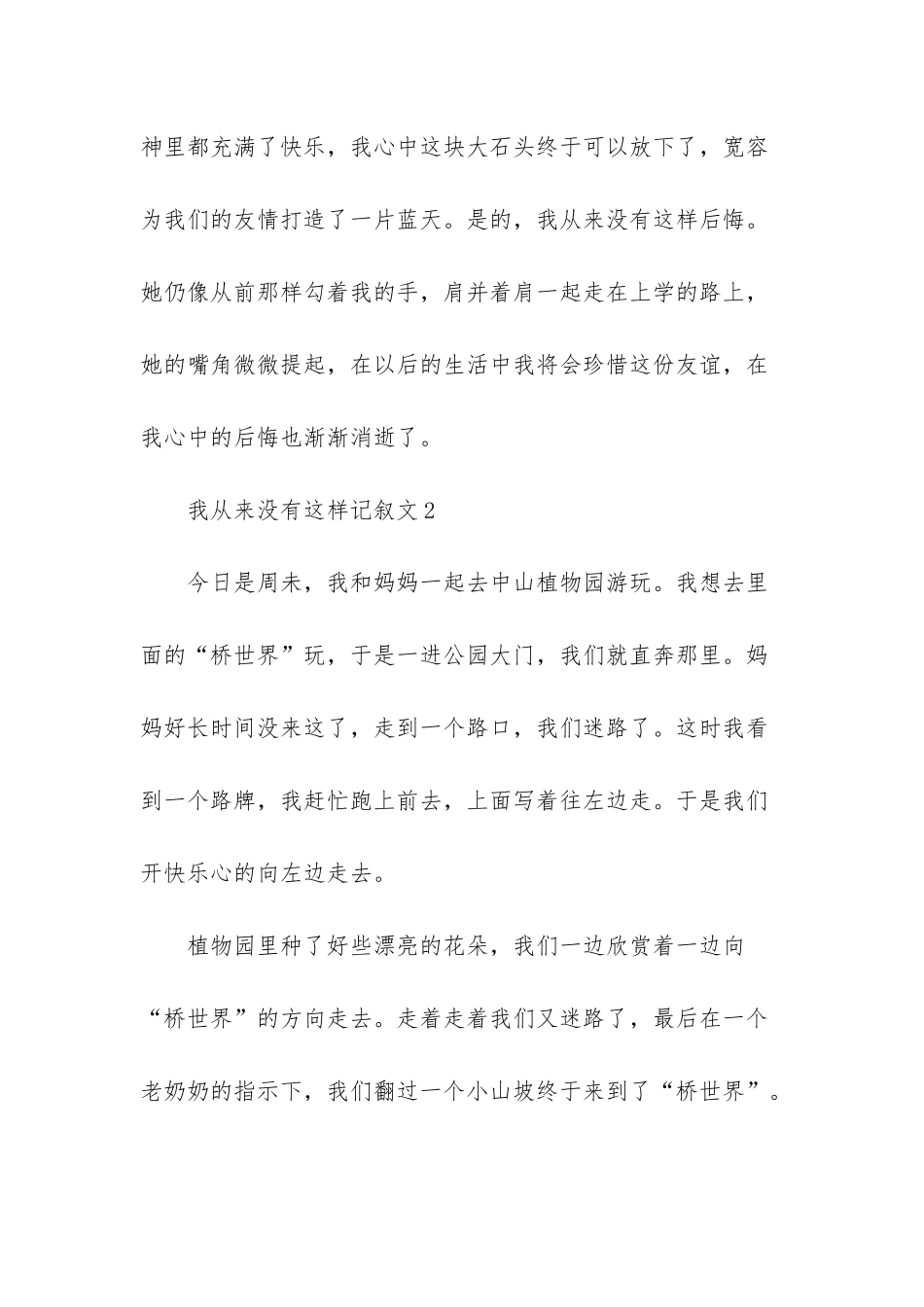 我从来没有这样记叙文_第3页