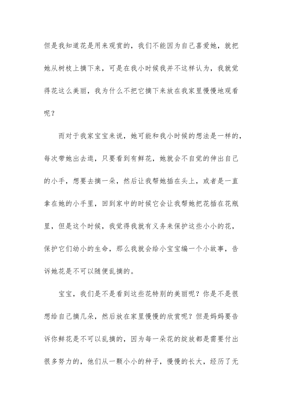 我们不可以让花精灵默默的哭泣-愚娃_第2页