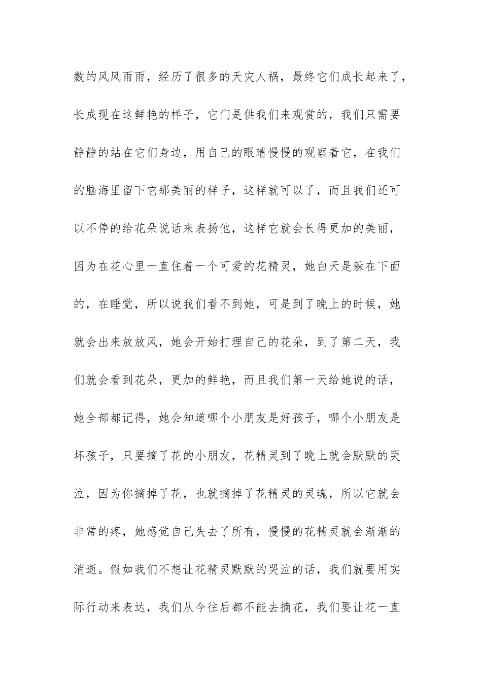 我们不可以让花精灵默默的哭泣-愚娃_第3页