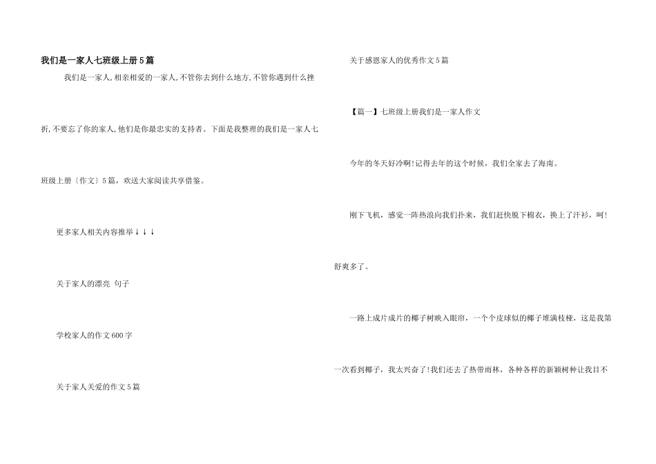 我们是一家人七年级上册5篇_第1页