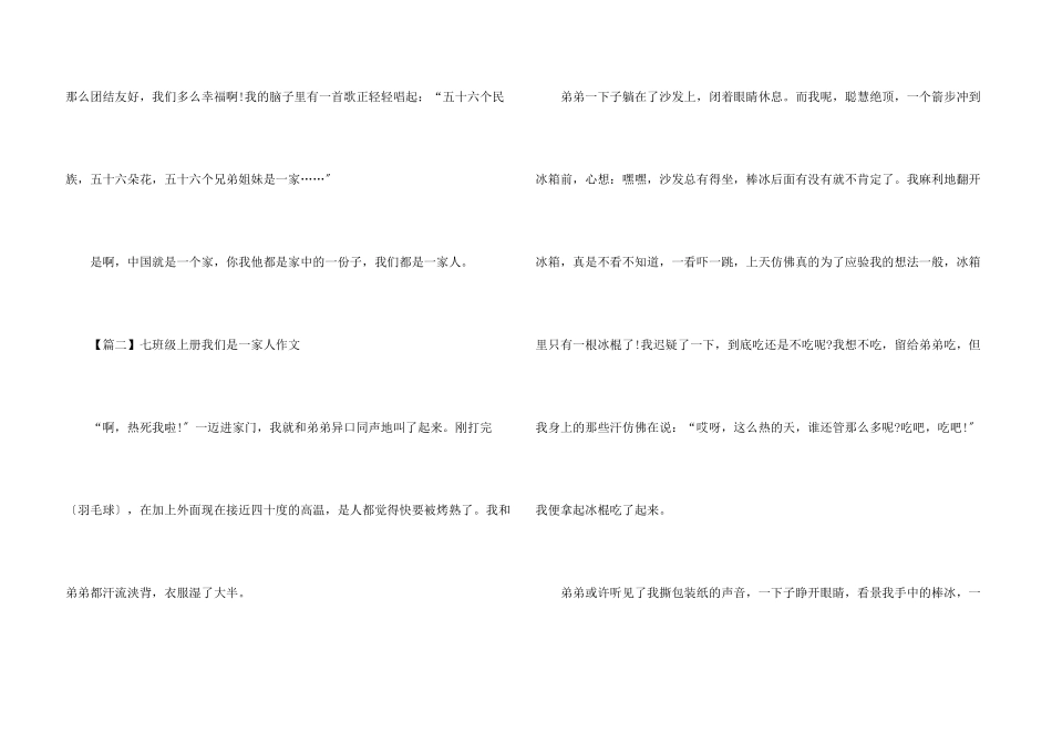 我们是一家人七年级上册5篇_第3页