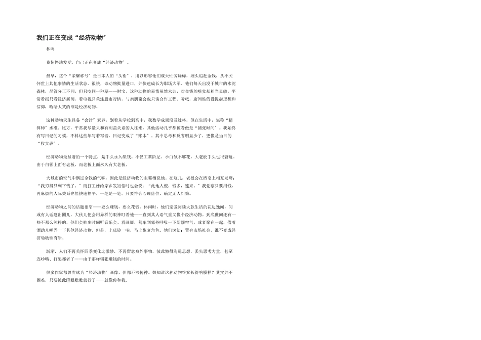 我们正在变成“经济动物”_第1页
