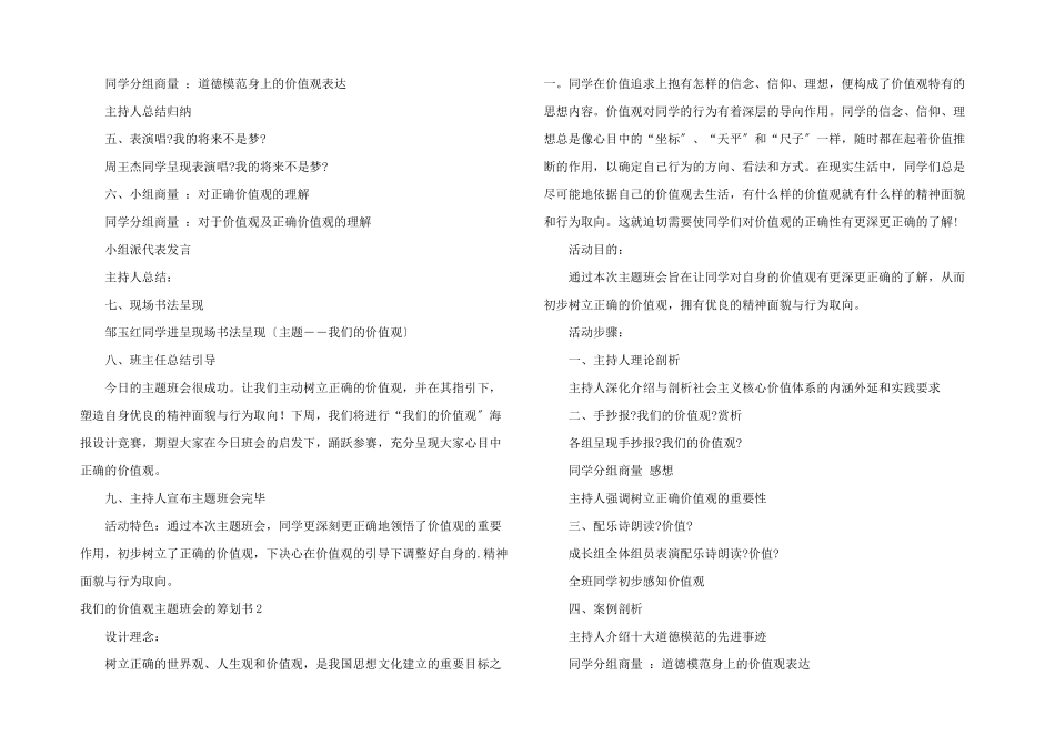 我们的价值观主题班会的策划书_第2页