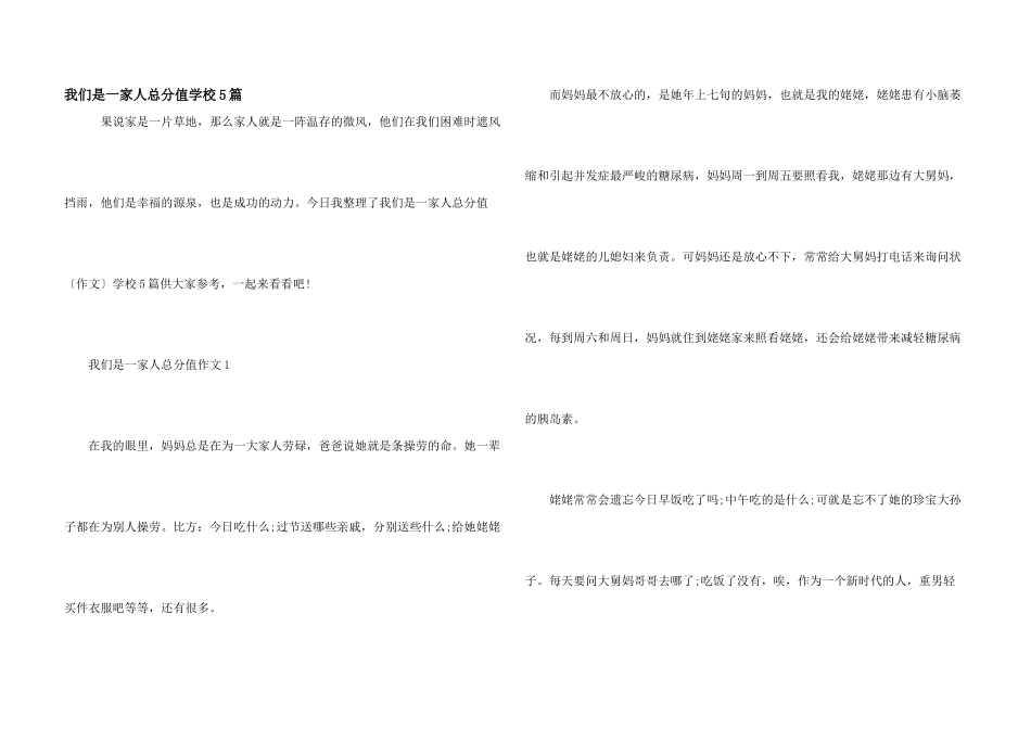 我们是一家人满分初中5篇_第1页