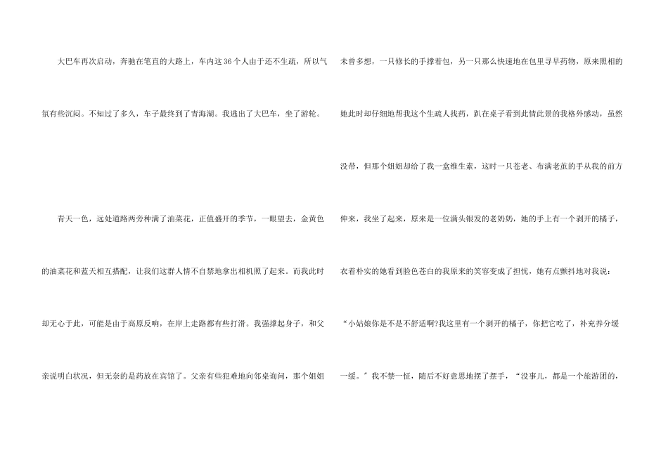 我们是一家人满分初中5篇_第3页