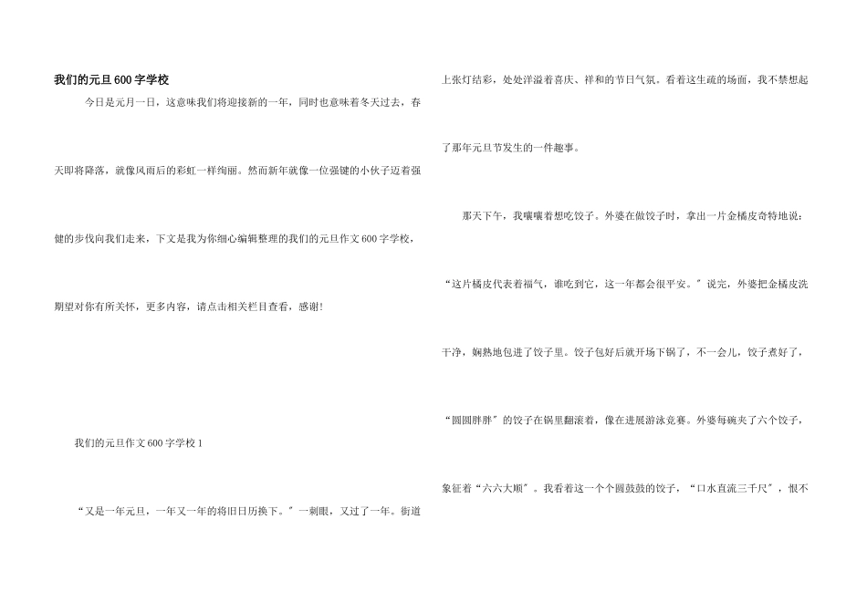 我们的元旦600字初中_第1页