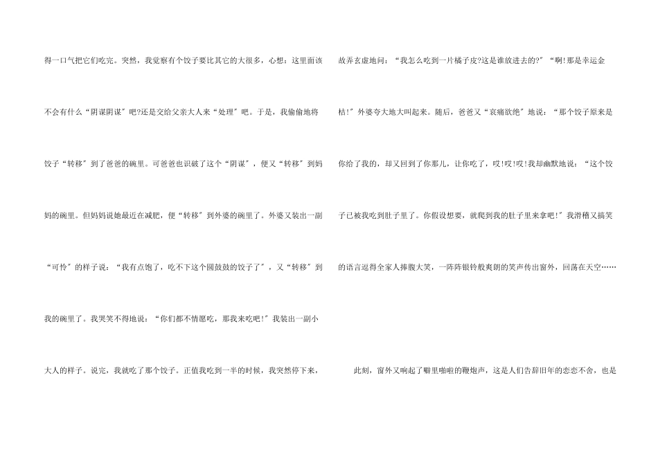 我们的元旦600字初中_第2页