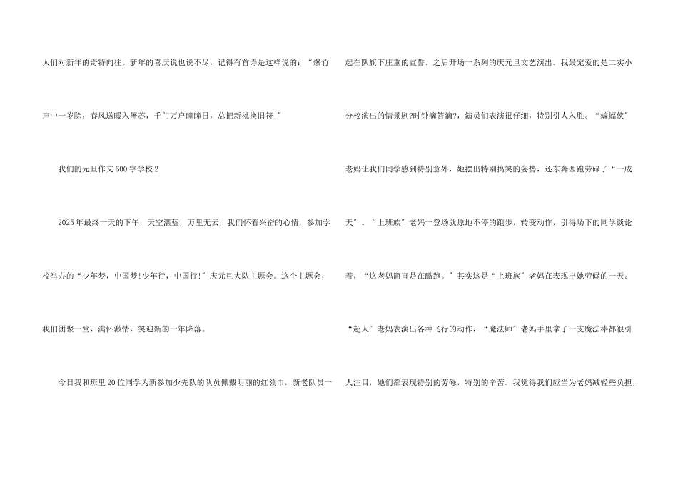 我们的元旦600字初中_第3页