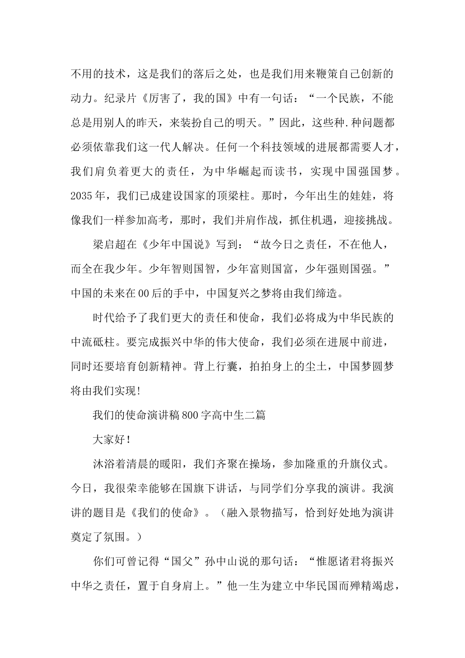 我们的使命演讲稿800字高中生三篇_第2页