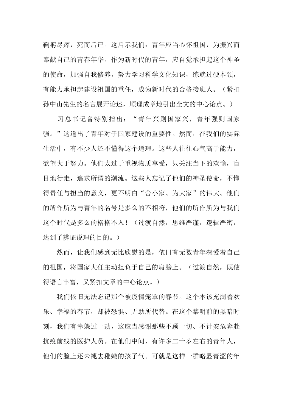 我们的使命演讲稿800字高中生三篇_第3页