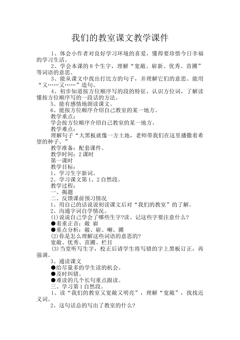 我们的教室课文教学课件_第1页