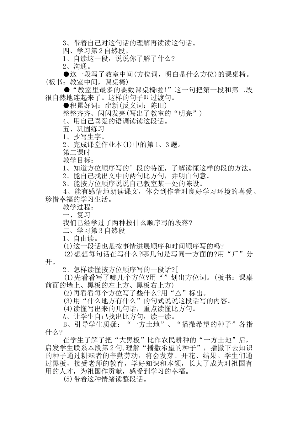 我们的教室课文教学课件_第2页