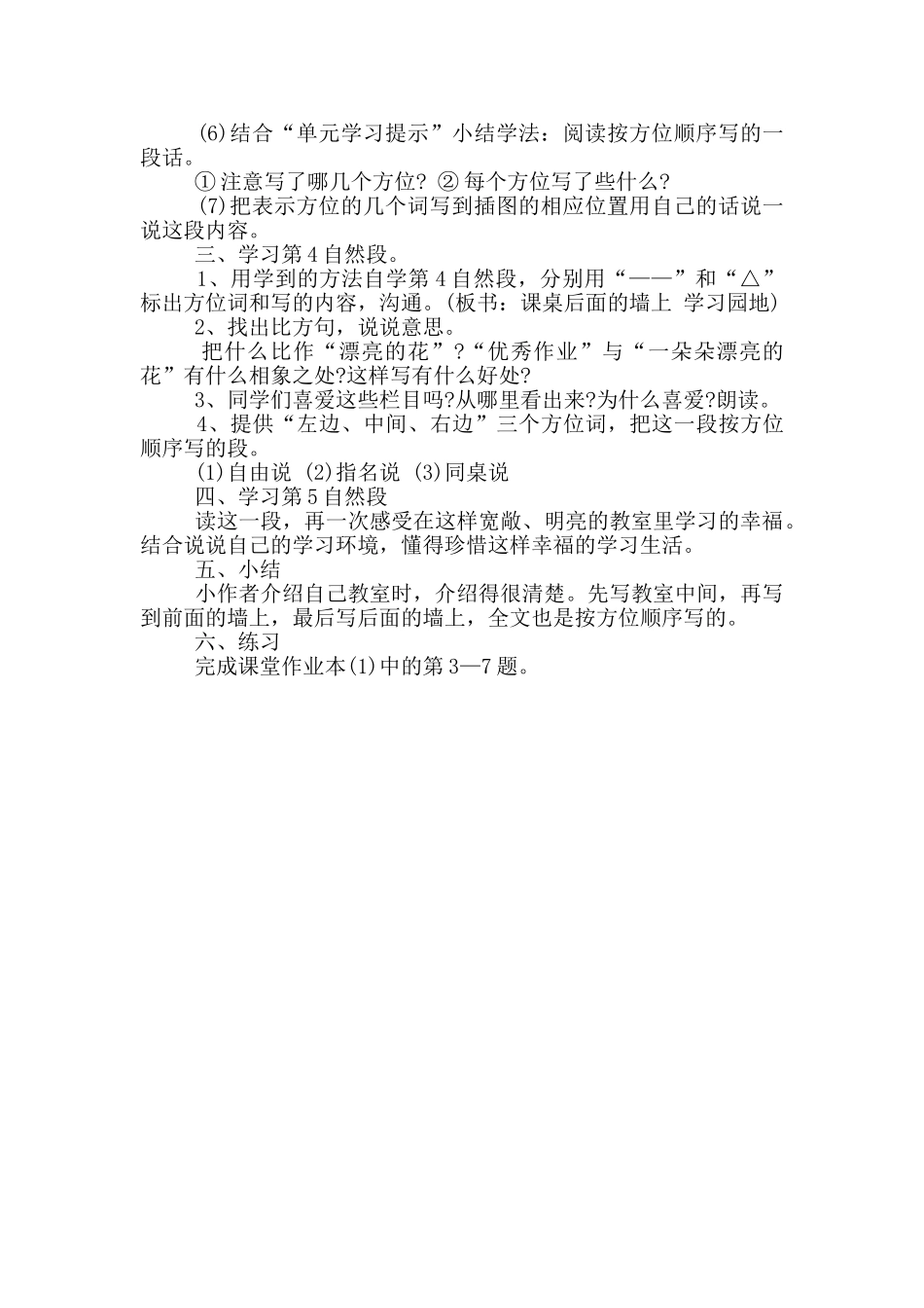 我们的教室课文教学课件_第3页