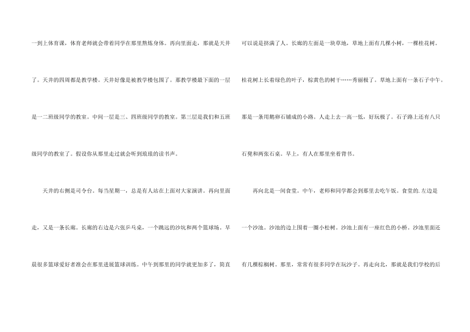 我们的学校话题_第2页