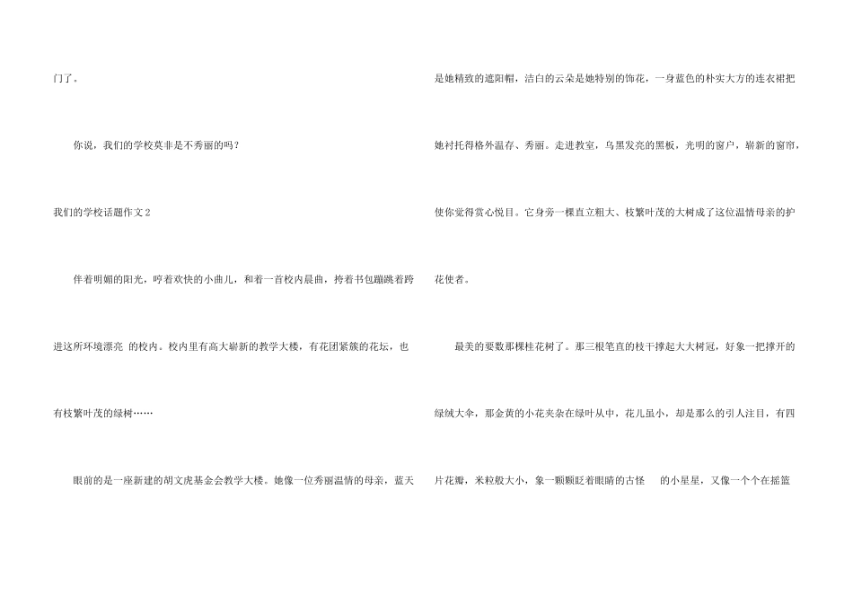 我们的学校话题_第3页