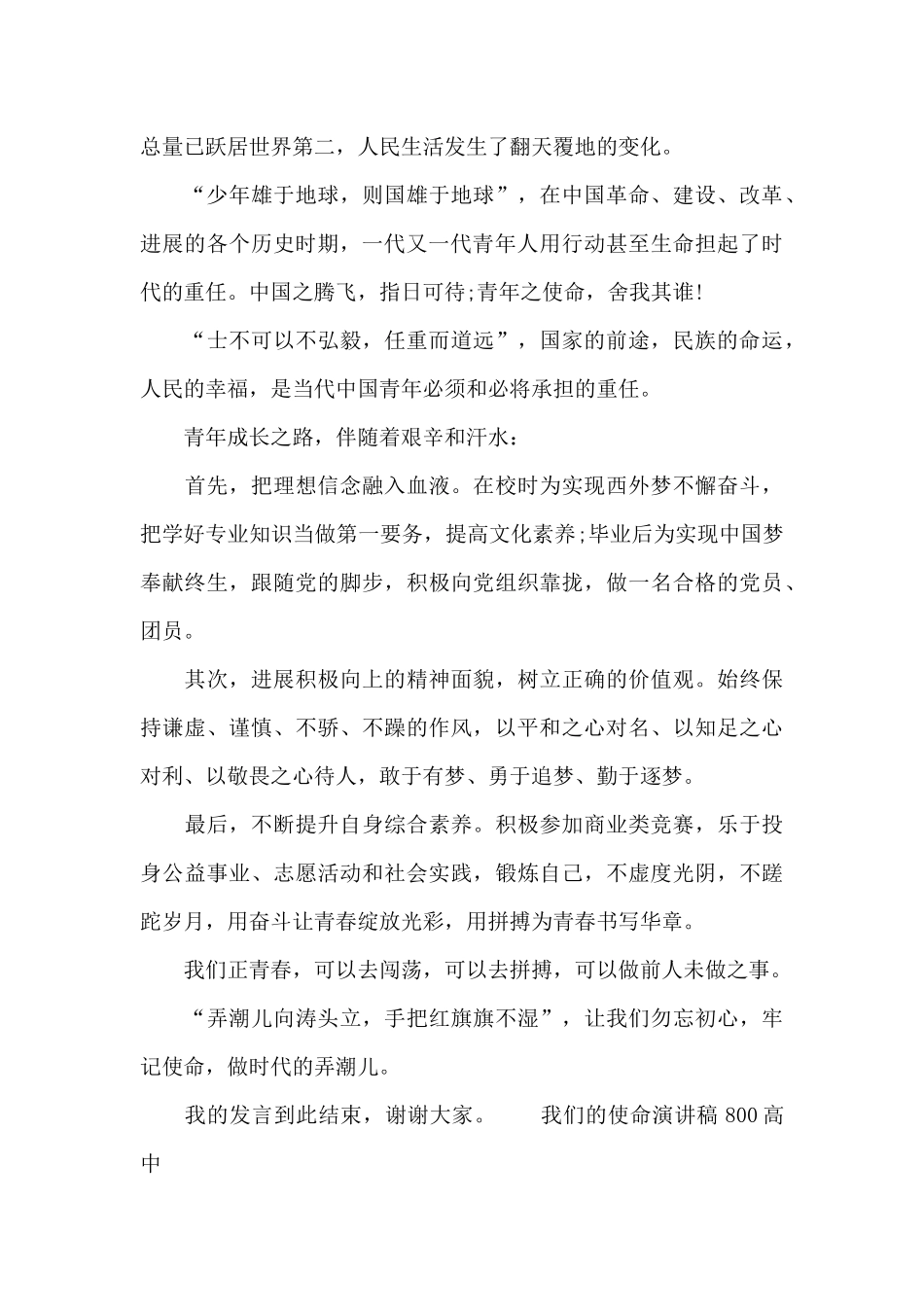 我们的使命演讲稿800高中_第3页