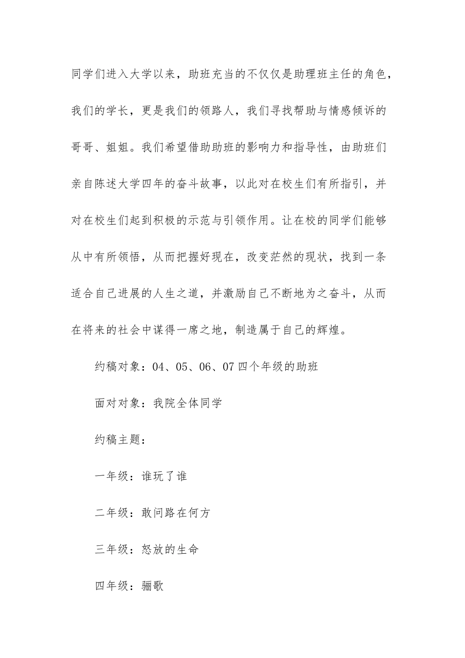 我们的奋斗约稿征文策划书-大学活动策划书范例_第2页