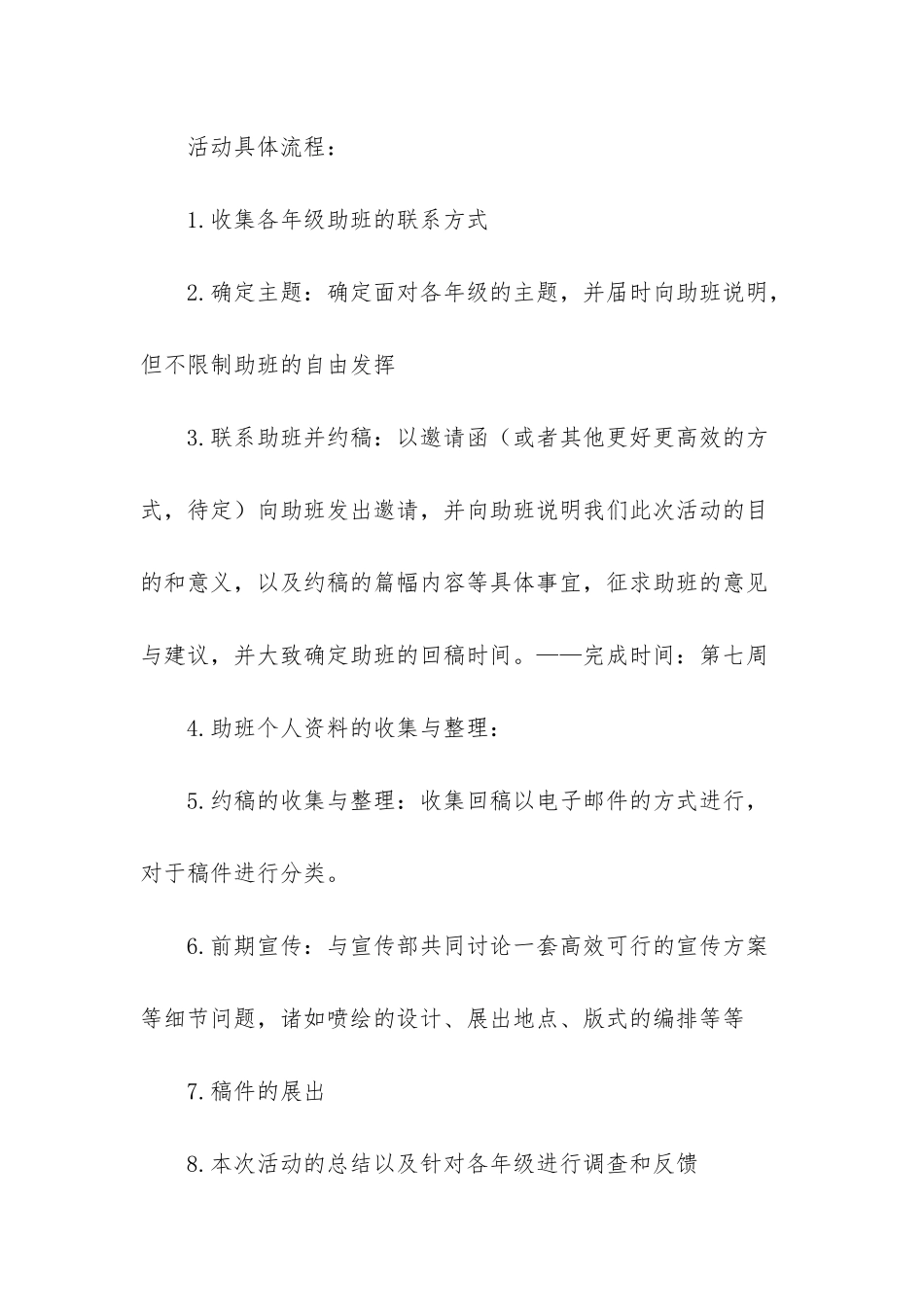 我们的奋斗约稿征文策划书-大学活动策划书范例_第3页